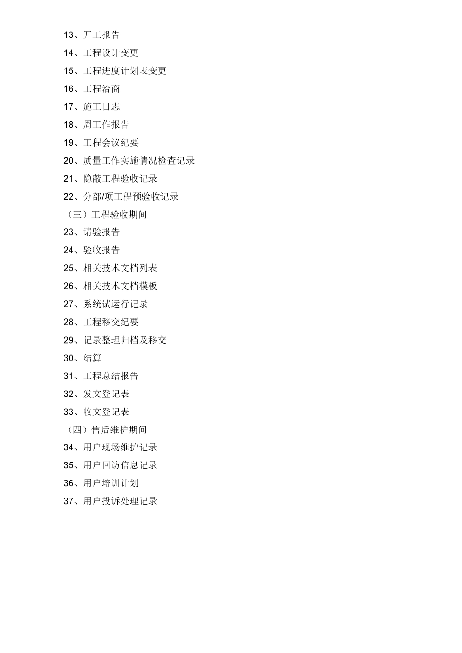 (项目管理)智能化项目经理必看_第3页