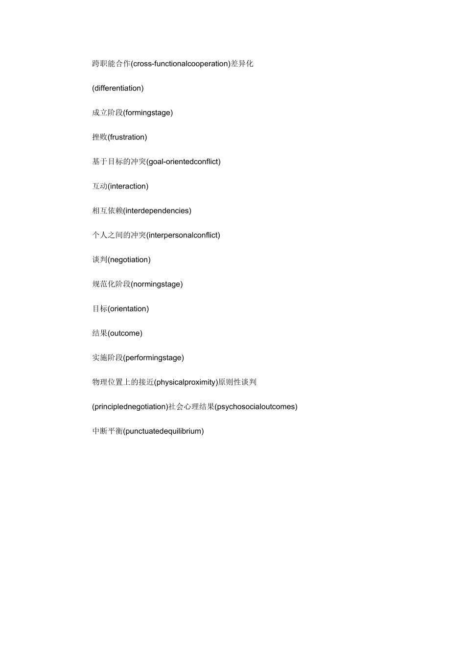 (项目管理)项目专业术语_第3页