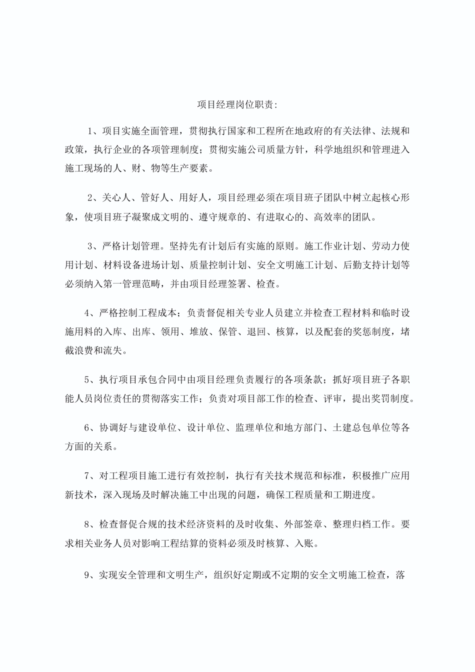 (项目管理)项目组织机构设置及岗位职责_第2页