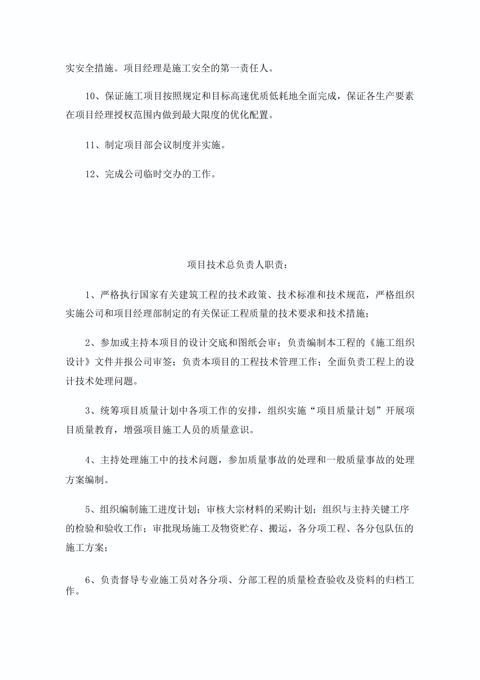 (项目管理)项目组织机构设置及岗位职责_第3页