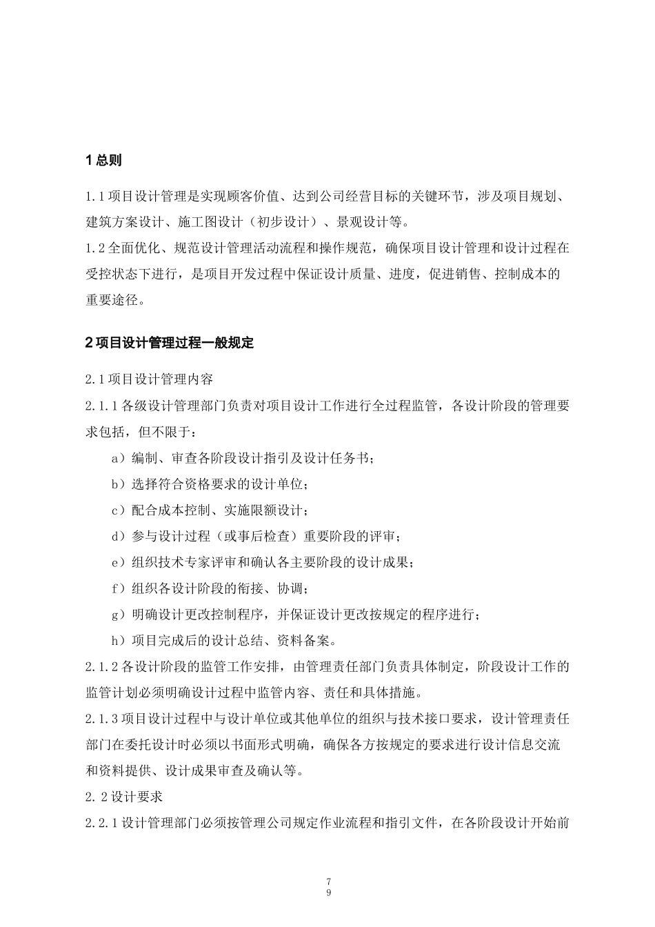 (项目管理)项目设计管理_第1页