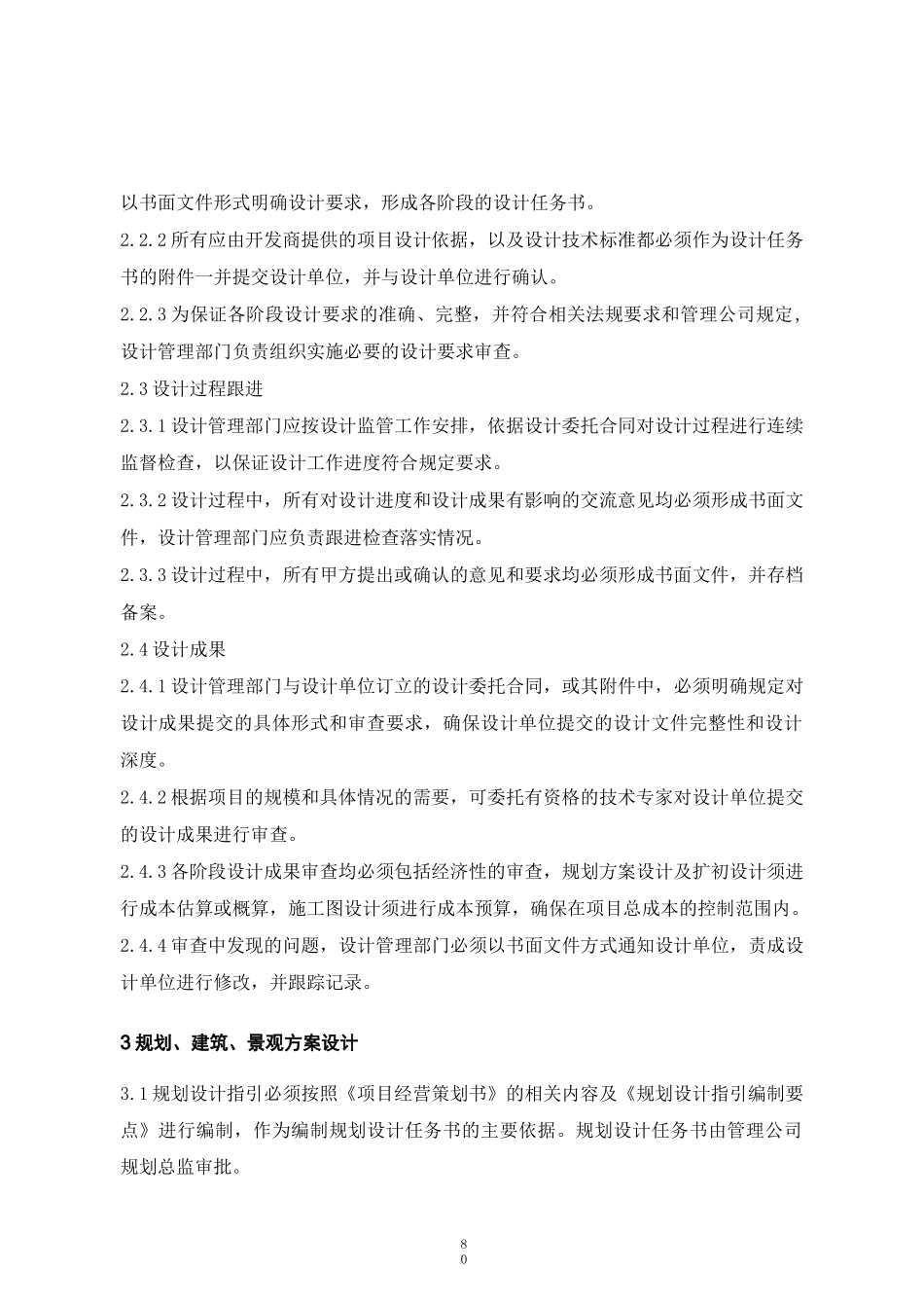 (项目管理)项目设计管理_第2页