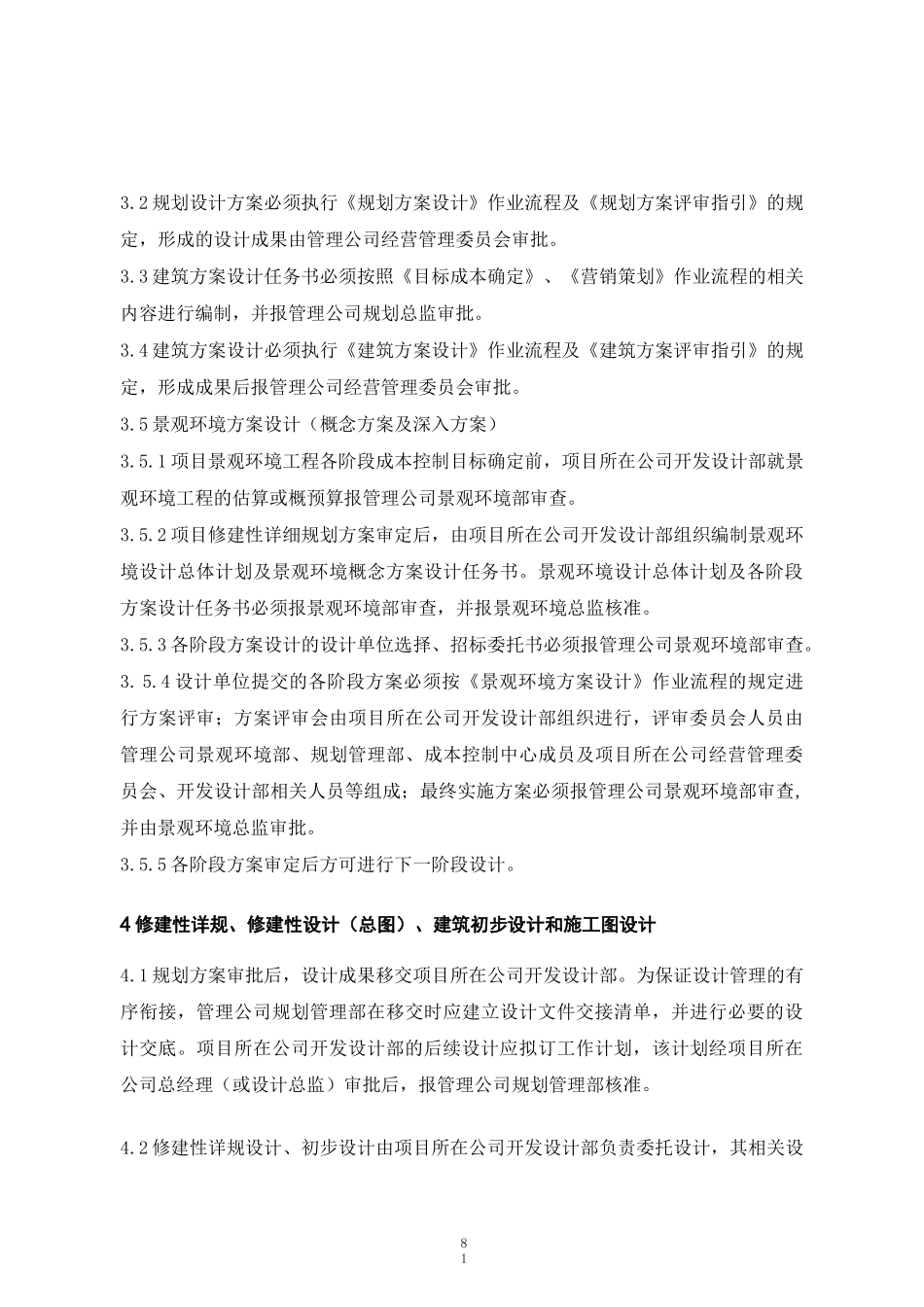 (项目管理)项目设计管理_第3页