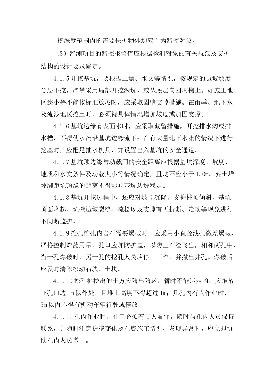 -3深基坑、高边坡坍塌事故专项应急救援预案_第3页