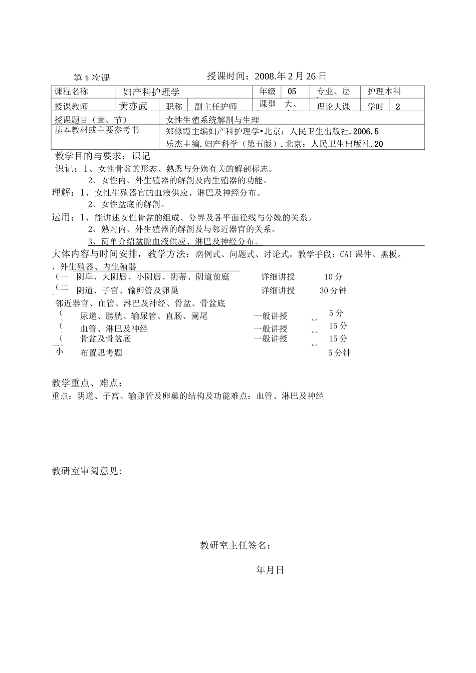-女性生殖系统解剖与生理教案._第2页