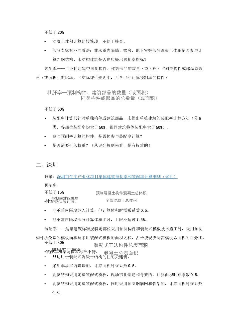 00 预制率计算_第2页