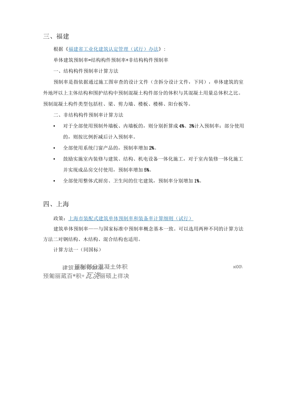 00 预制率计算_第3页