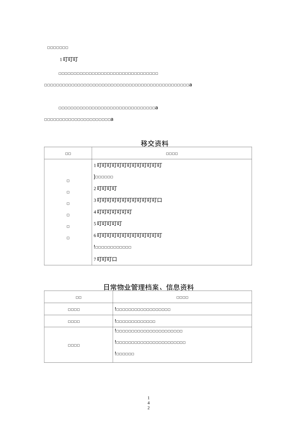 018物业档案资料管理_第2页