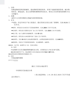 01编码规则-08物料编码方案(汽配)