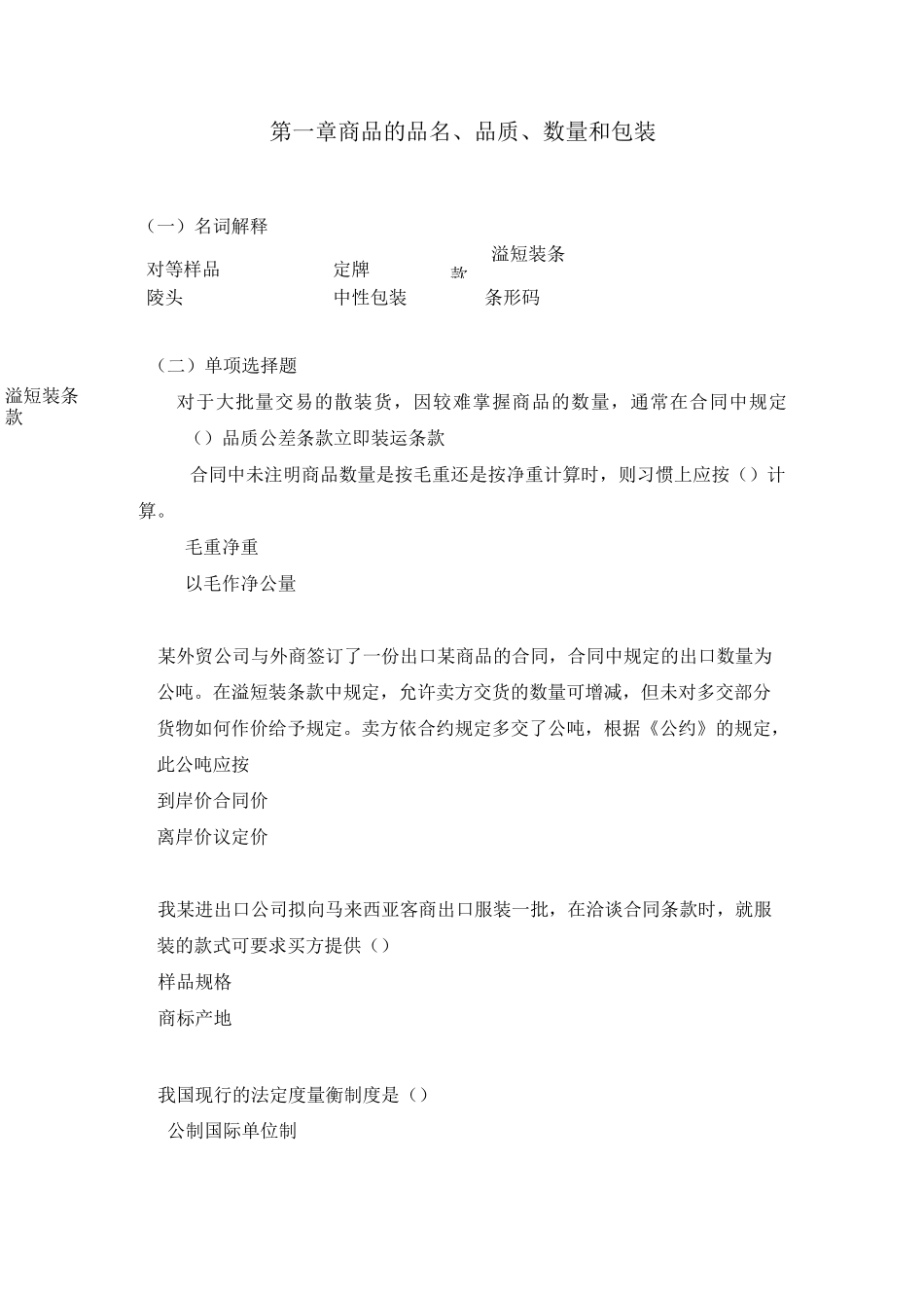 1.商品的品名数量包装测试题_第1页