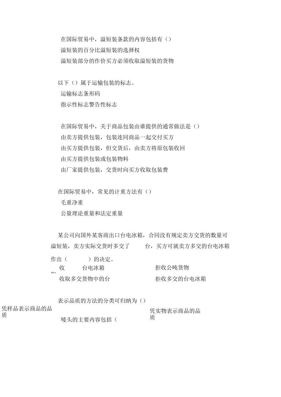 1.商品的品名数量包装测试题_第3页