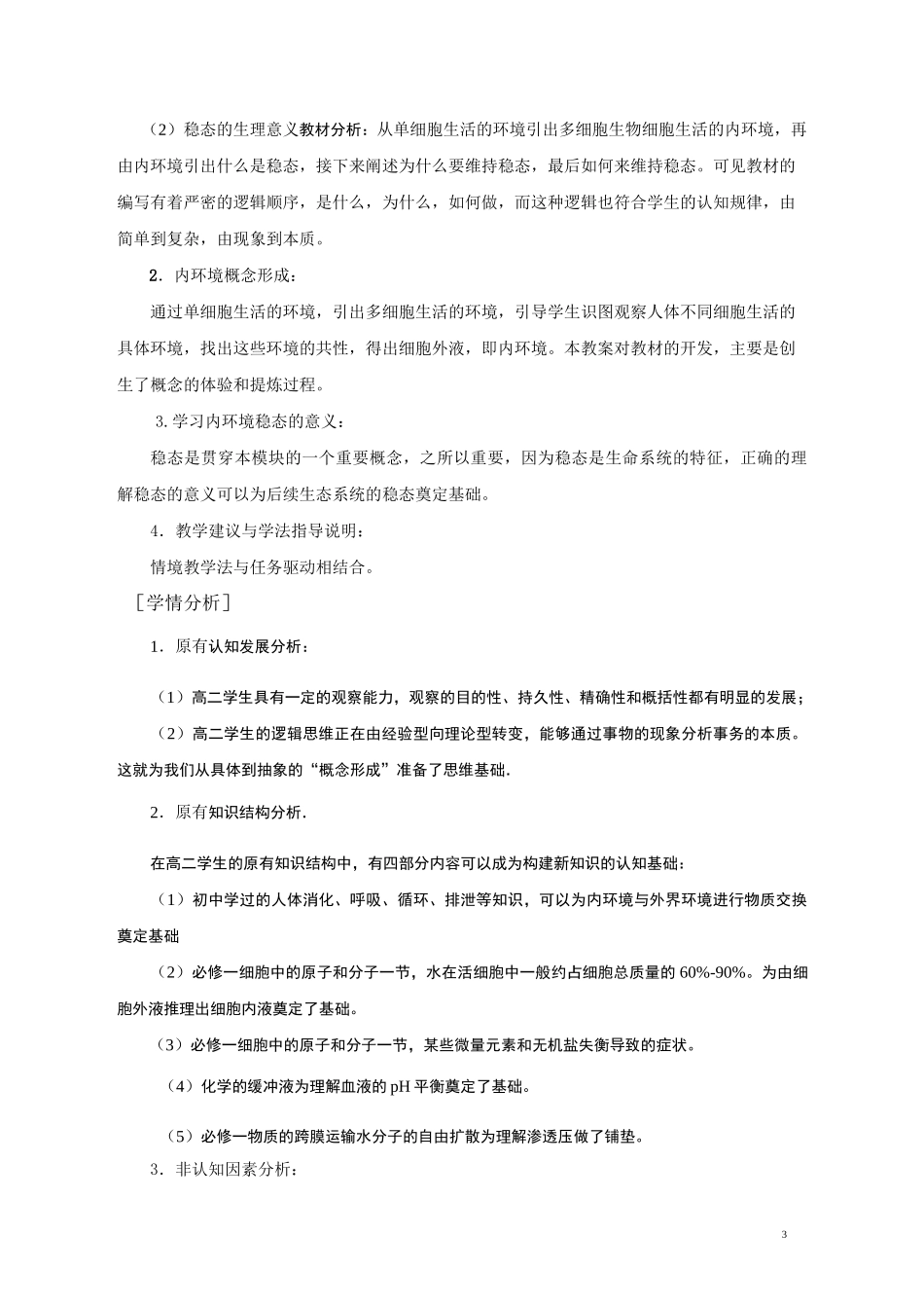 1.稳态的生理意义_第3页