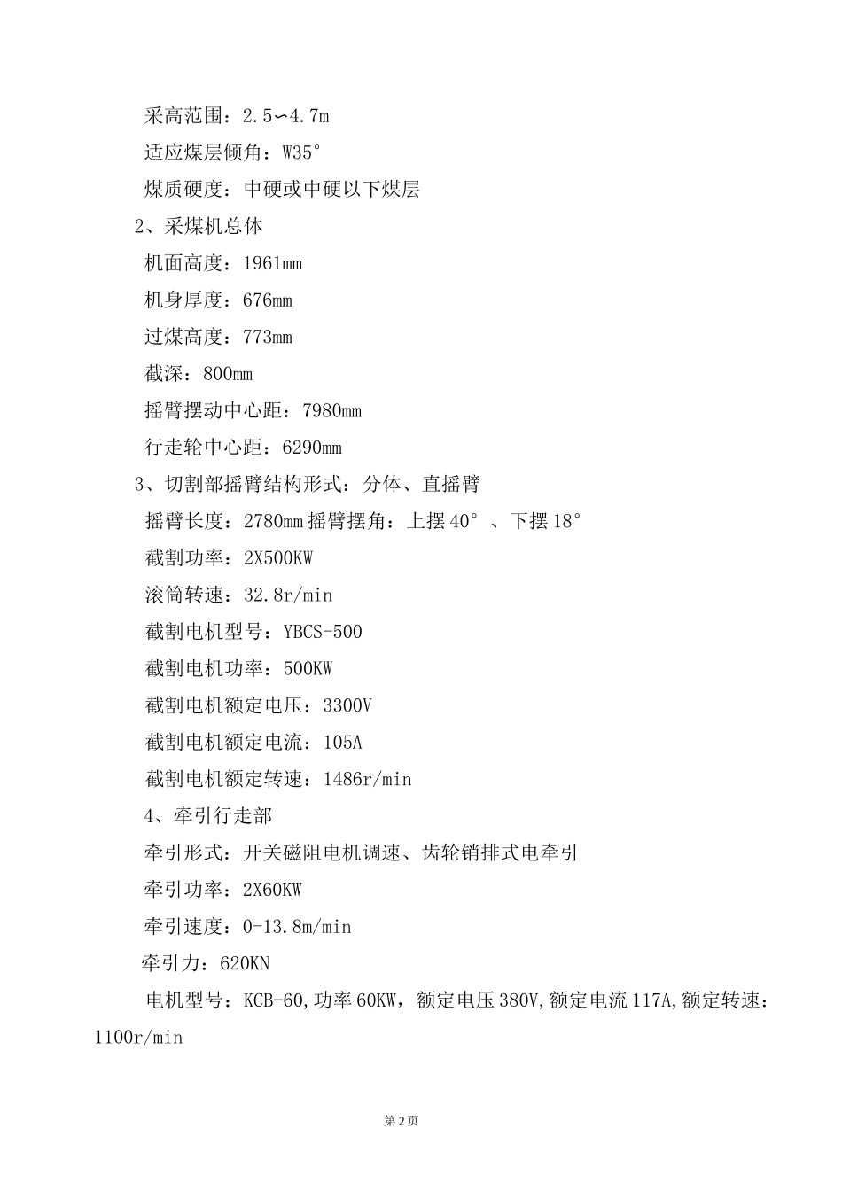 100103综采工作面支护设计_第2页