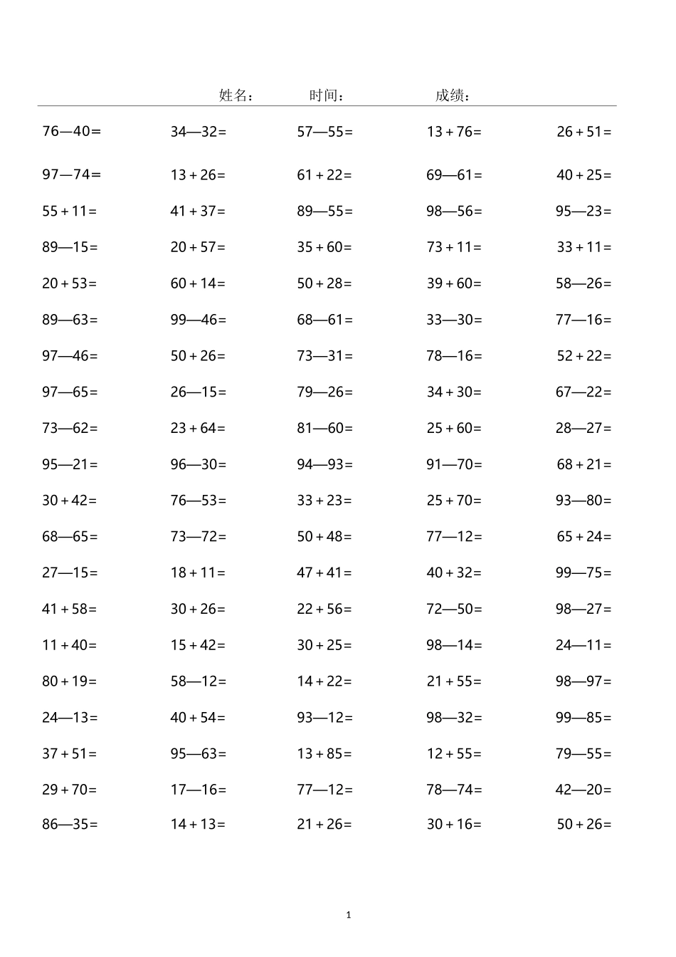 100以内两位数不进位不退位100题(20套)_第1页