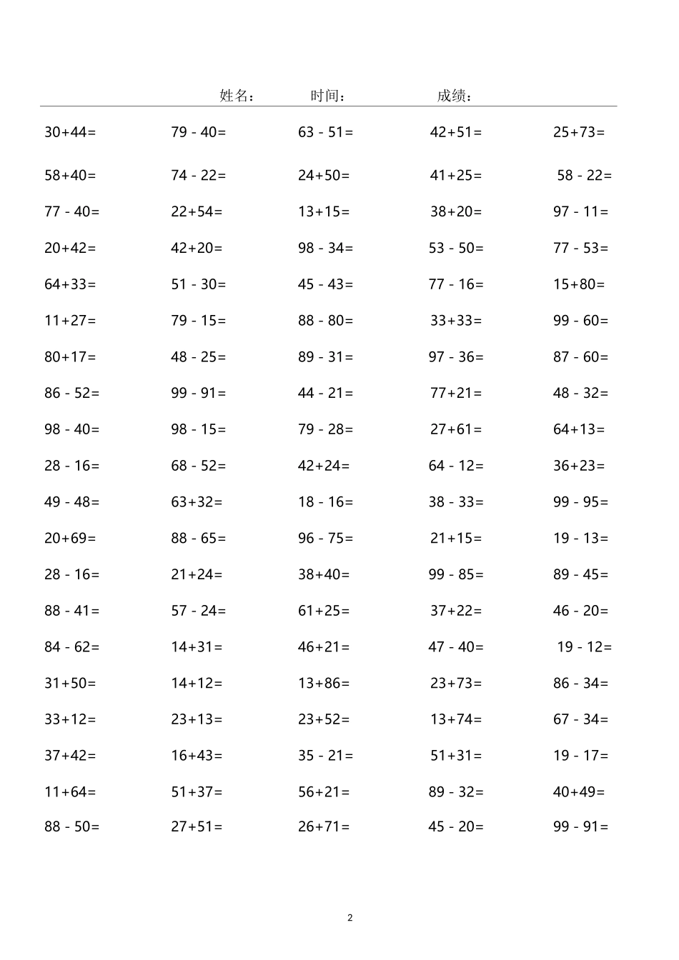 100以内两位数不进位不退位100题(20套)_第2页