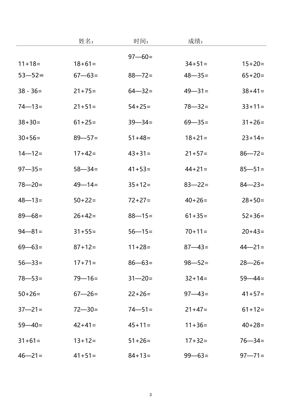 100以内两位数不进位不退位100题(20套)_第3页