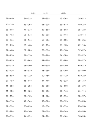 100以内两位数不进位不退位100题(20套)