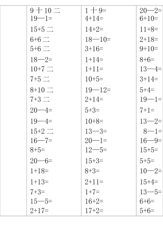 100道口算题(20以内)