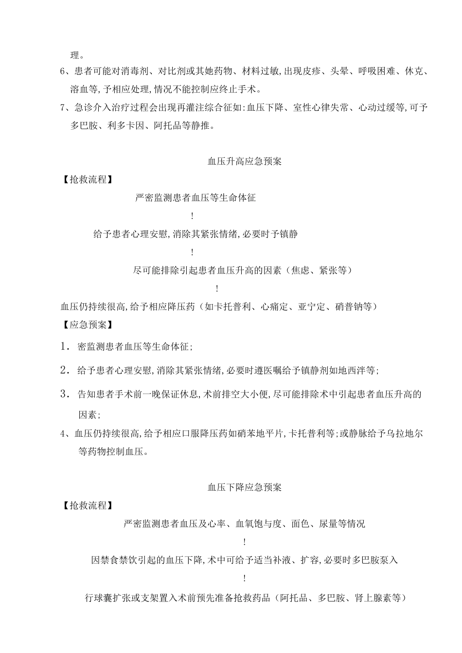 106心脏起搏器植入术应急预案_第2页