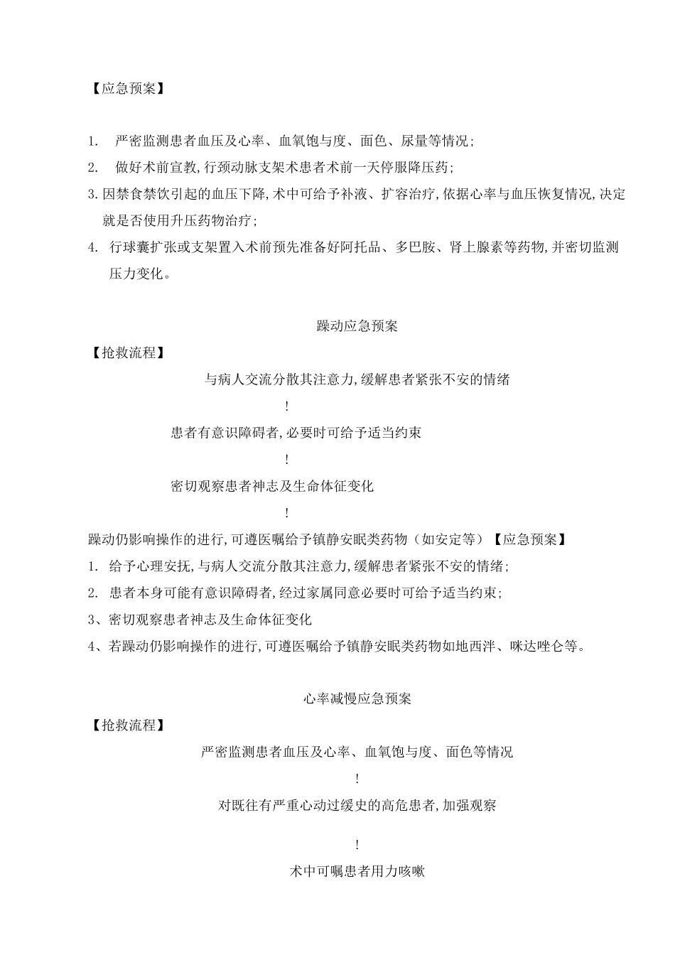 106心脏起搏器植入术应急预案_第3页