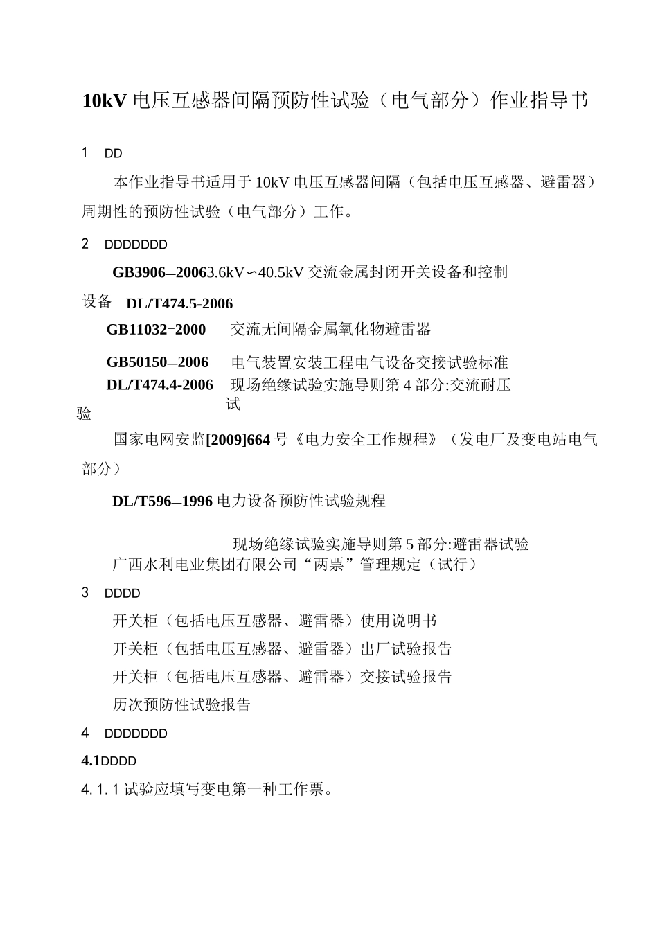 10kV电压互感器间隔预防性试验(电气部分)作业指导书_第1页