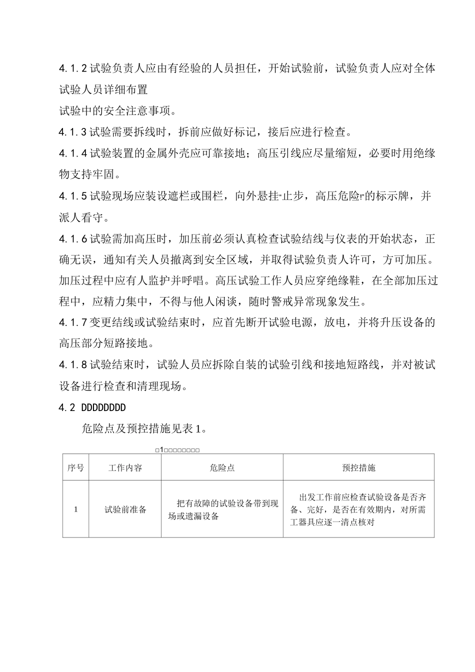 10kV电压互感器间隔预防性试验(电气部分)作业指导书_第2页