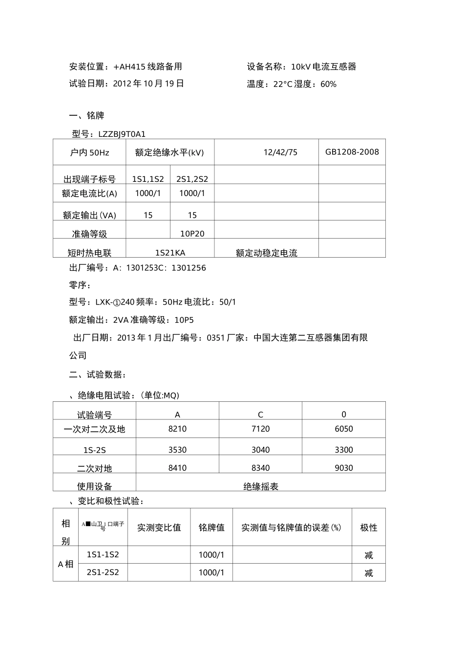 10kV电流互感器试验_第1页