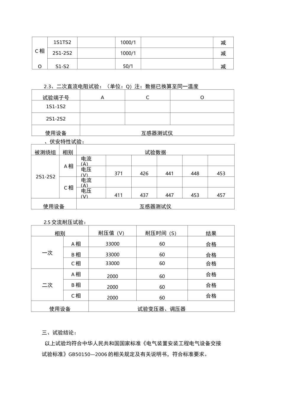 10kV电流互感器试验_第2页
