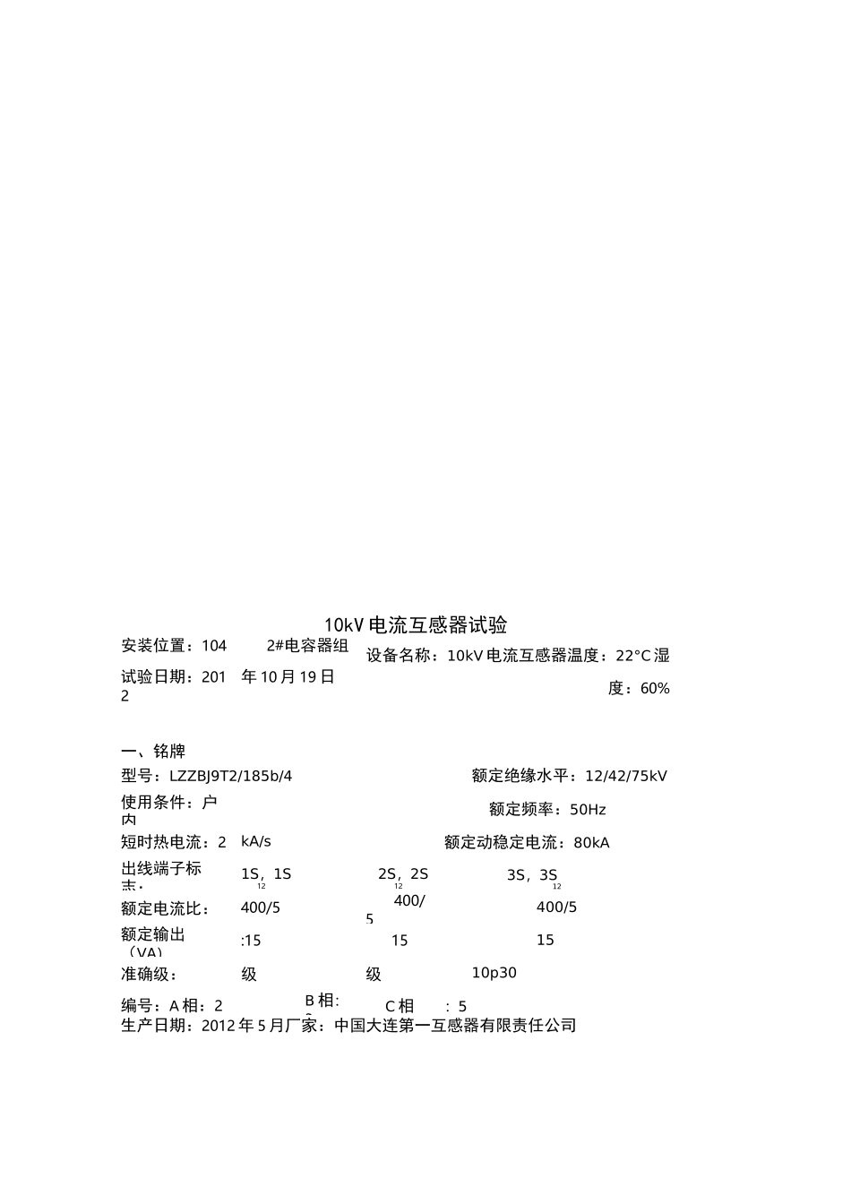 10kV电流互感器试验_第3页