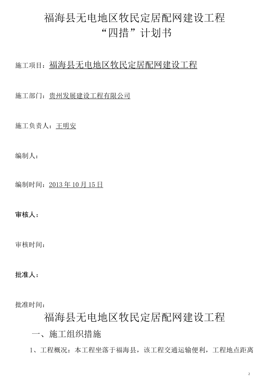 10kV线路工程施工四措2_第2页