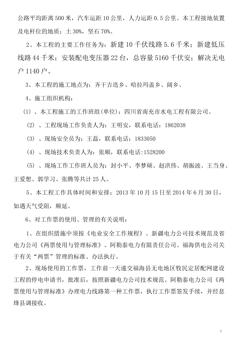 10kV线路工程施工四措2_第3页