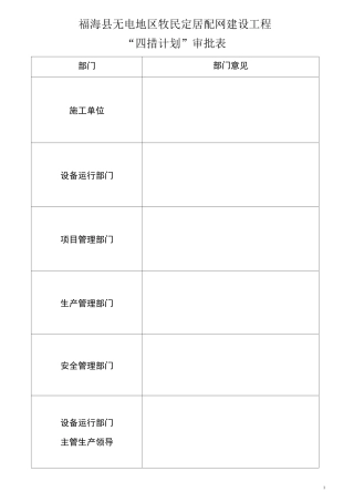10kV线路工程施工四措2