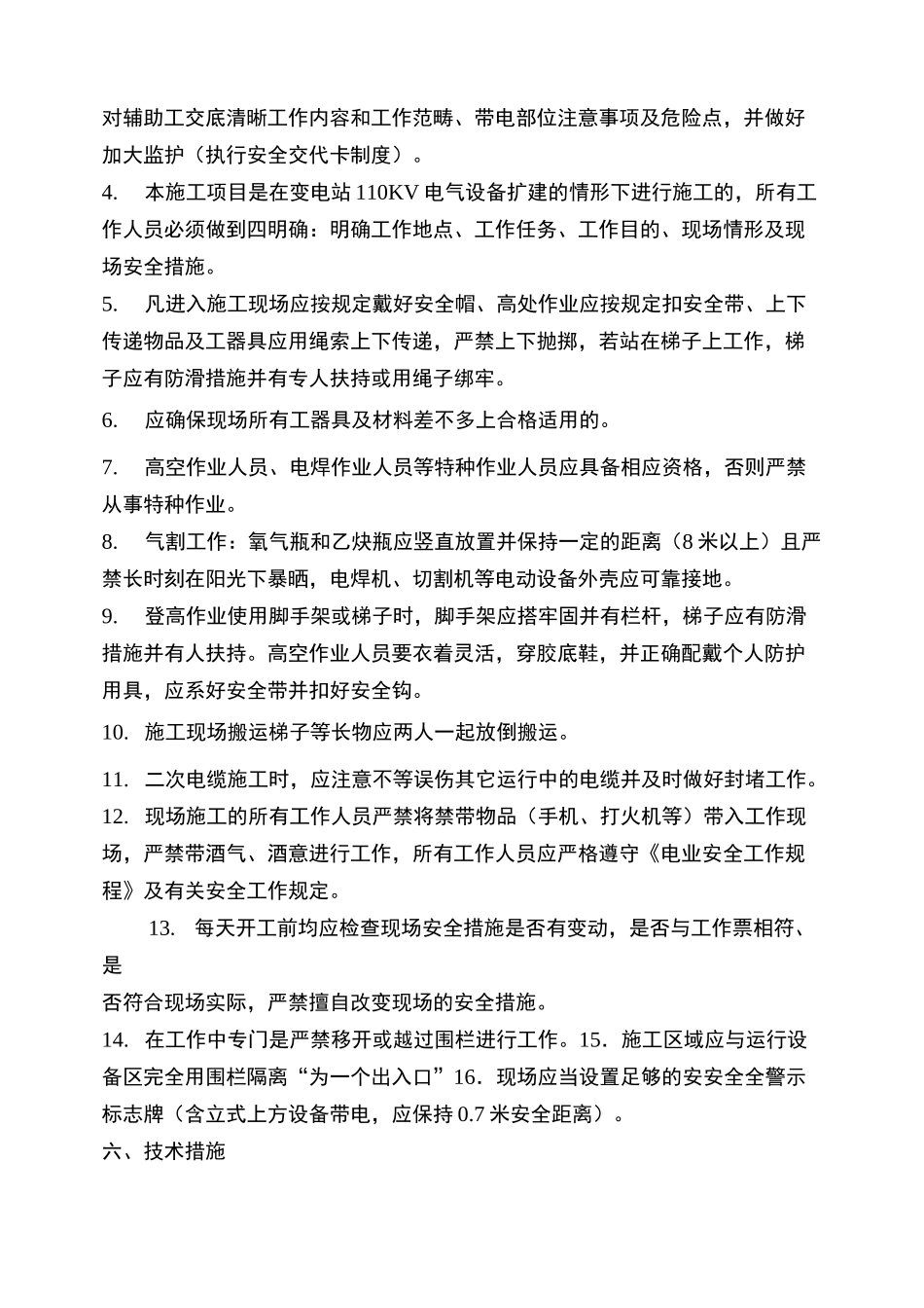 10kV线路工程施工方案_第2页