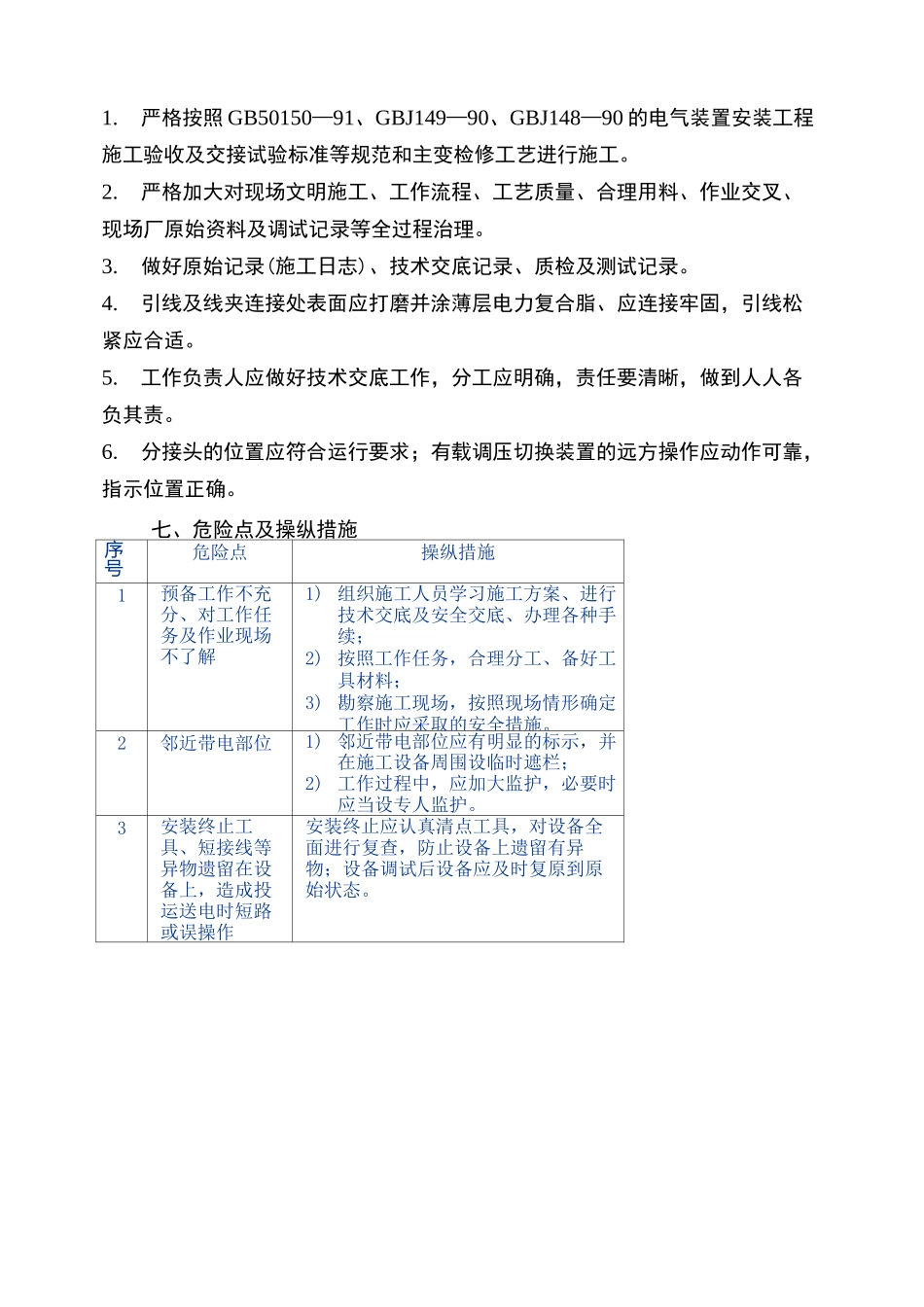 10kV线路工程施工方案_第3页