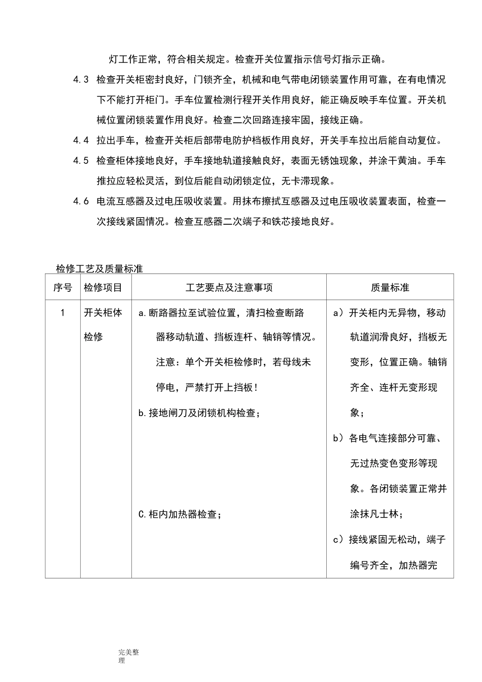 10KV高压开关柜检修规程完整_第2页