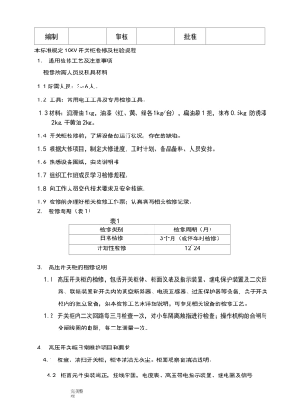 10KV高压开关柜检修规程完整