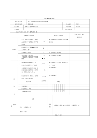 10mm厚EPDM颗粒塑胶底层摊铺检验批质量验收记录