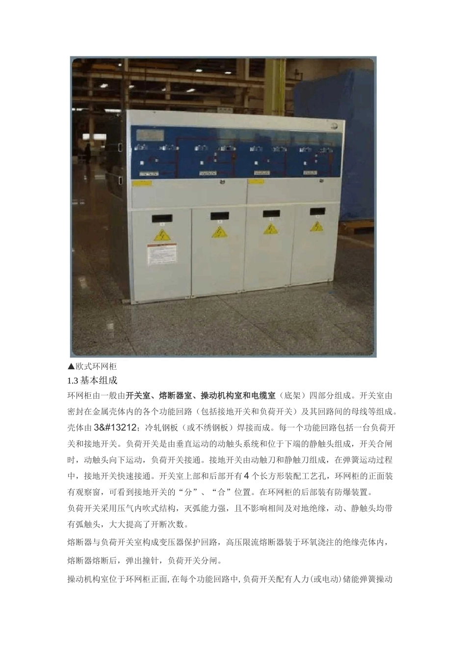 10V配电环网柜_第3页
