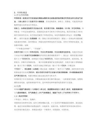 10V配电环网柜