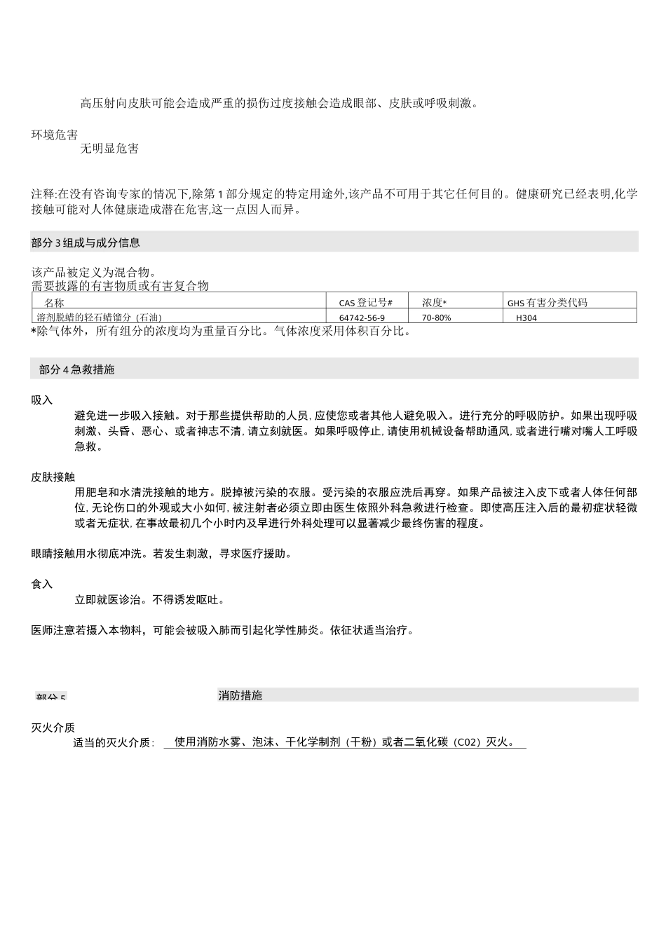 10主轴油-MSDS.rtf_第2页
