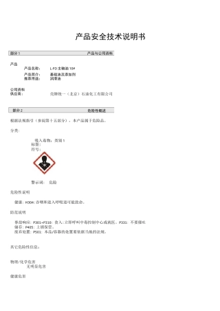 10主轴油-MSDS.rtf