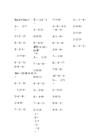 10以内连续加减综合