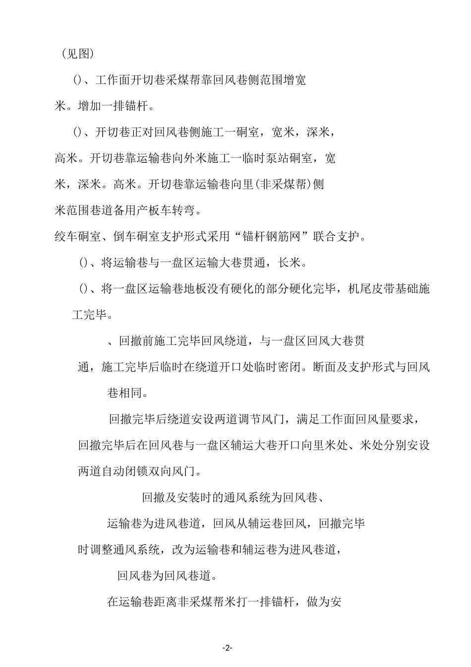 11207综采工作面回撤及11207安装措施_第2页