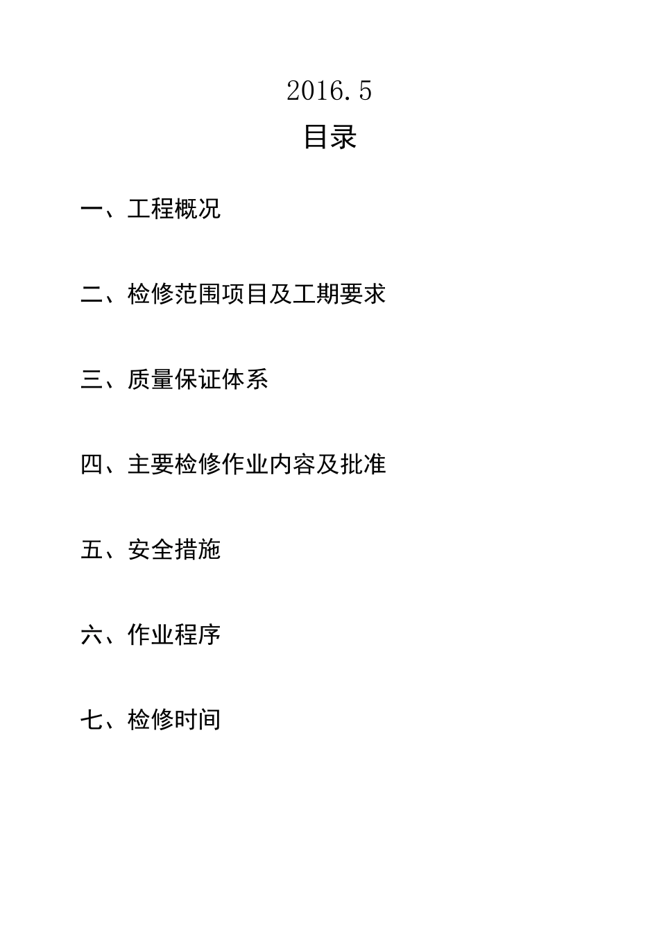 11kv线路检修方案_第2页