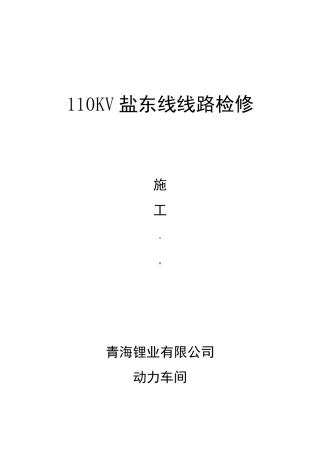 11kv线路检修方案