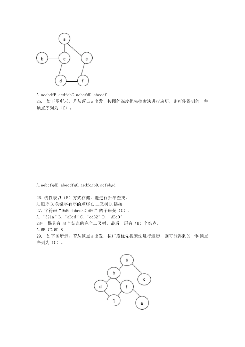 1252《数据结构(本)》电大期末试题及其答案_第3页