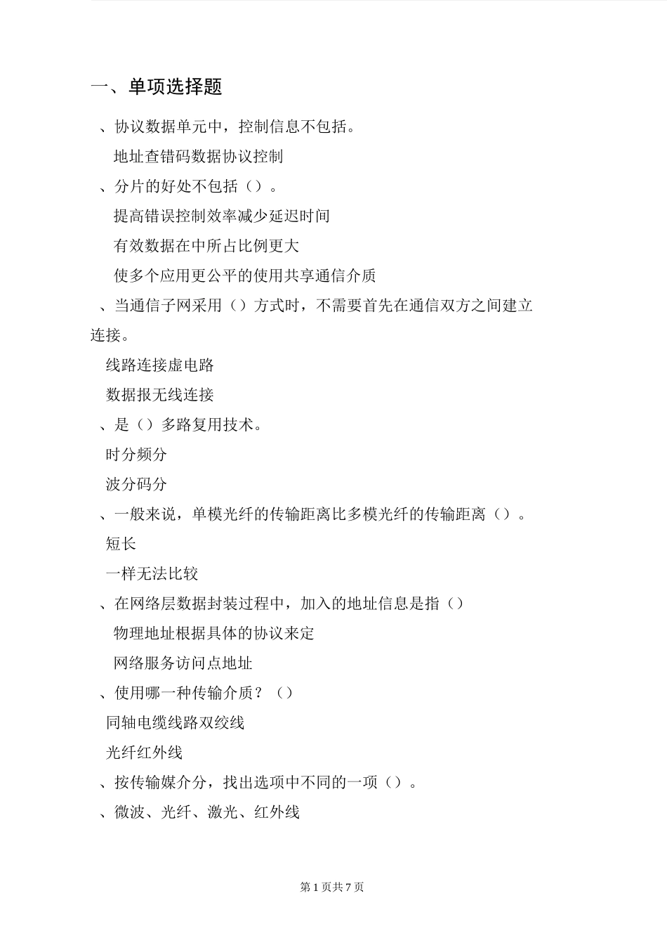 14网络《计算机网络》课程测验试卷_第1页