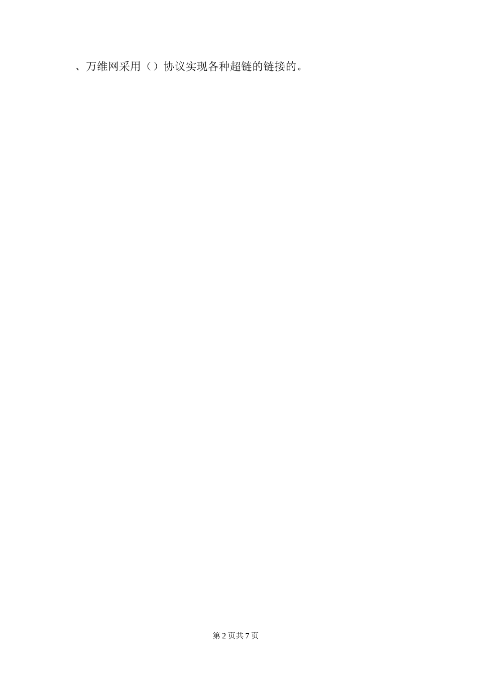 14网络《计算机网络》课程测验试卷_第3页