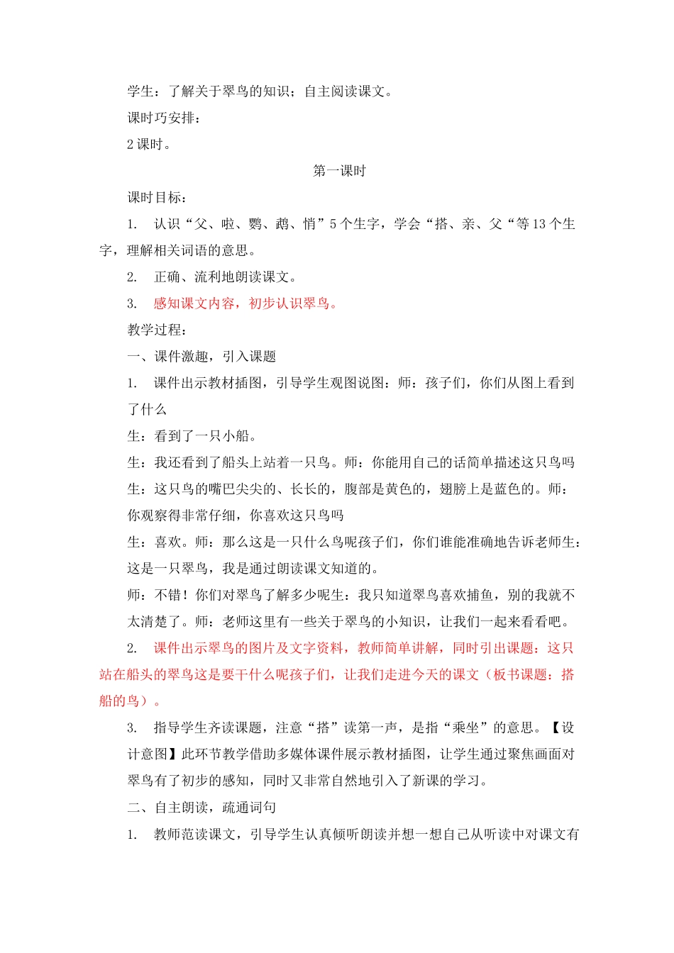 15、《搭船的鸟》教学设计_第2页