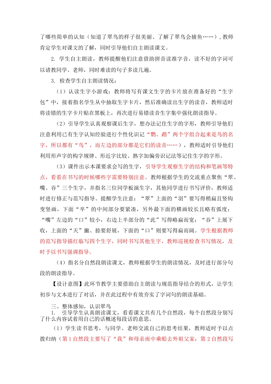 15、《搭船的鸟》教学设计_第3页